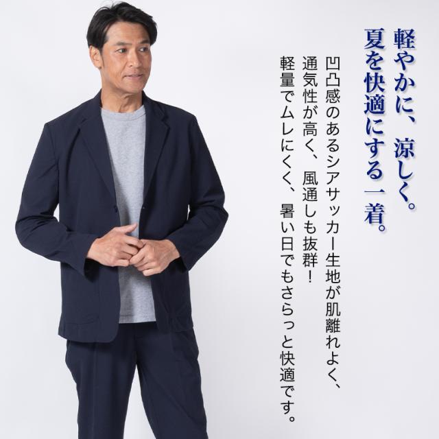 メンズ セットアップ シアサッカー原料品 上下 伸ばすこと 撥水 テーパード 春夏用 冷やりとした 軽さ クールビズ相応う 貨物輸送無料