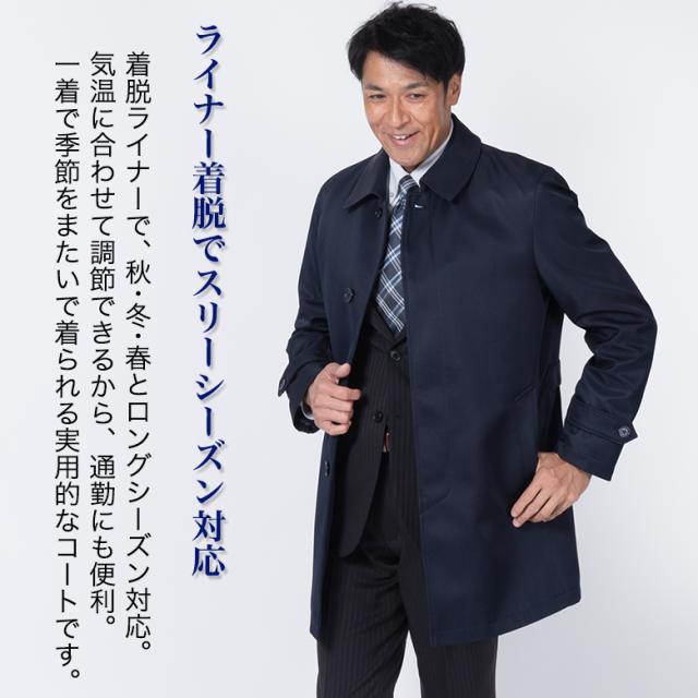 メンズ ステンカラーコート 撥水仕様 ライナー着脱式 秋冬春の3シーズン対応 通勤や外出に便利なボンディングコート S〜3L BBS〜BB3L メンズ ステンカラーコート 撥水仕様 ライナー着脱式 秋冬春の3
