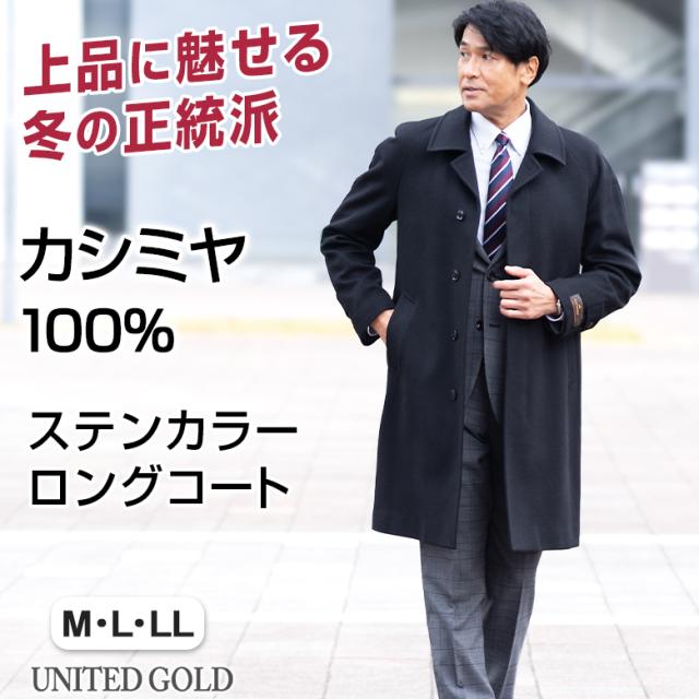 メンズ カシミヤ100％ ステンカラーロングコート 比翼仕立て ラグランスリーブ 軽くて暖かい 秋冬 アウター ビジネス フォーマル【返品交換無料】