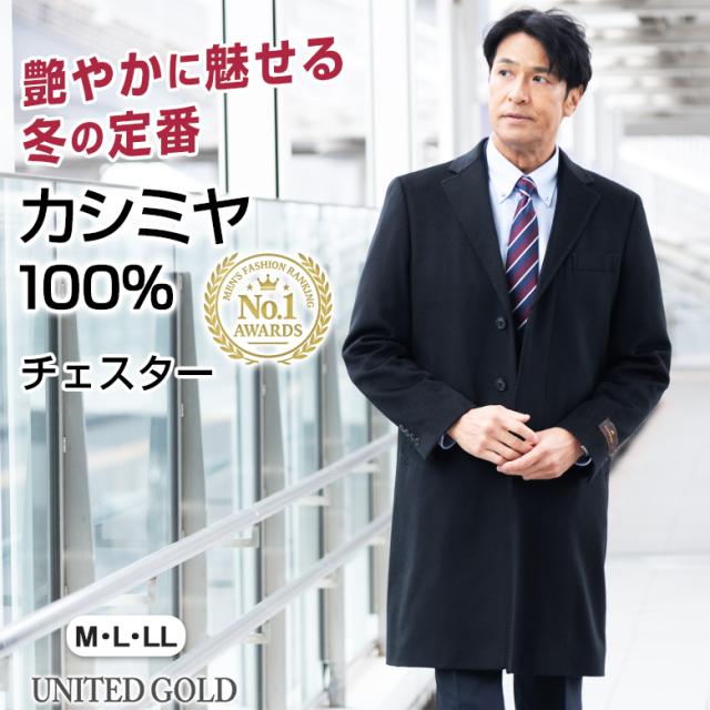 メンズ カシミヤ100％ チェスターコート 軽く暖かい 高級カシミヤ 通勤