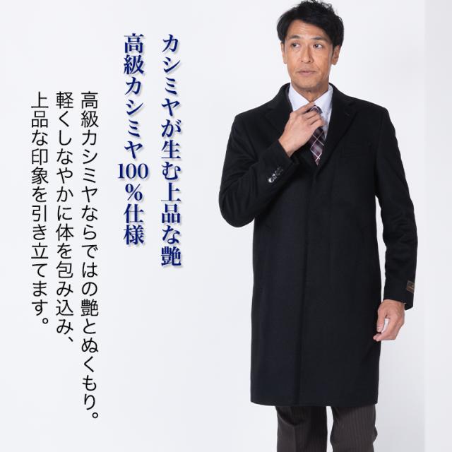 カシミヤ100% 紳士 カシミヤ100％黒コート M高島屋86000円