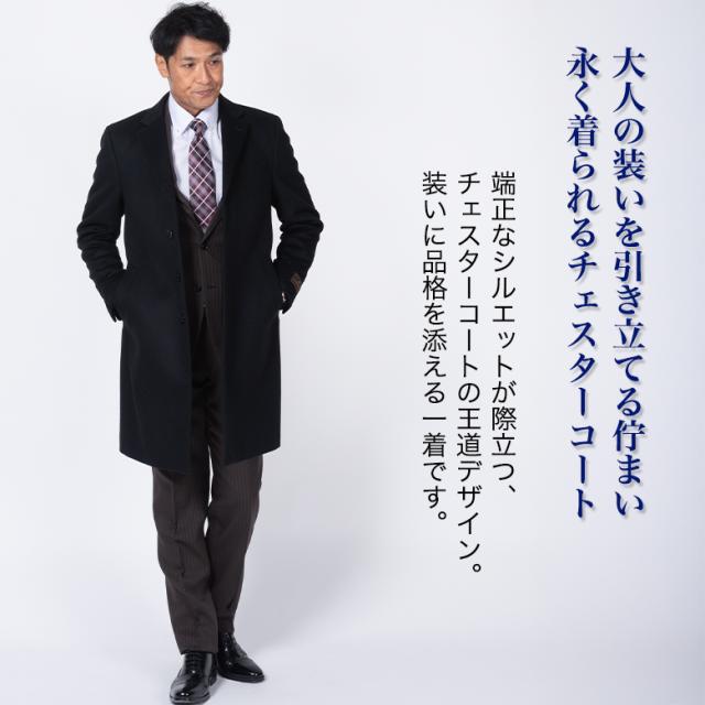 カシミヤ100%黒チェスターコート 上質 カシミヤ100 チェスターコート ステンカラー ブラック ゼニア