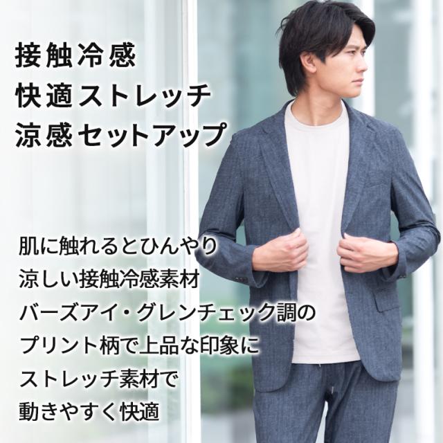 セットアップ メンズ 春夏 当たること冷感 伸ばすこと 洗える 裾上ぼり済み バーズアイ調 グレン読み合わせる調 事務所心地よい