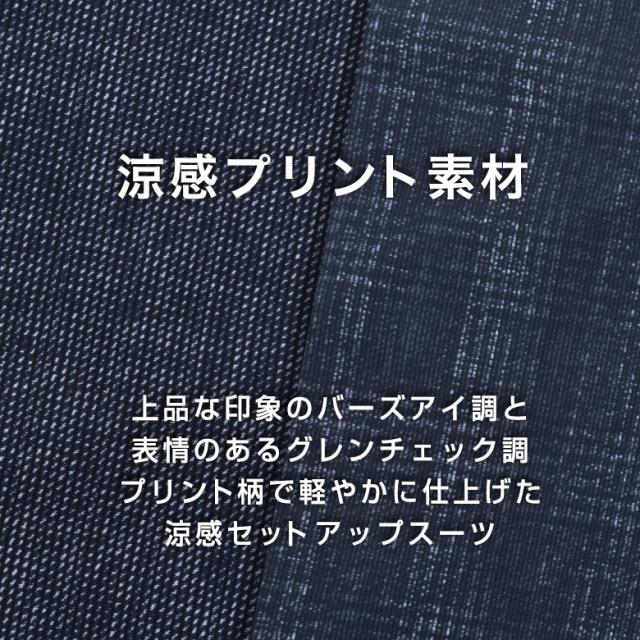 セットアップ メンズ 春夏 当たること冷感 伸ばすこと 洗える 裾上ぼり済み バーズアイ調 グレン読み合わせる調 事務所心地よい