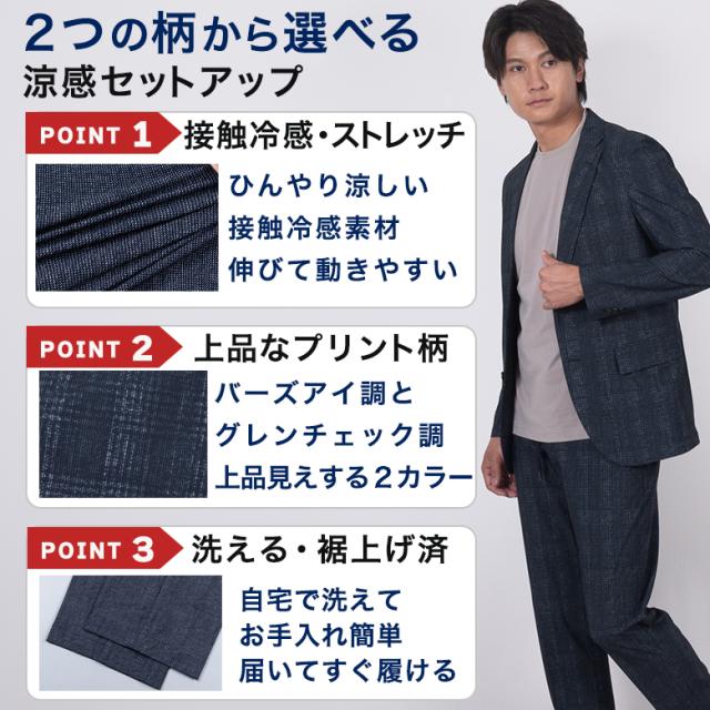 セットアップ メンズ 春夏 当たること冷感 伸ばすこと 洗える 裾上ぼり済み バーズアイ調 グレン読み合わせる調 事務所心地よい