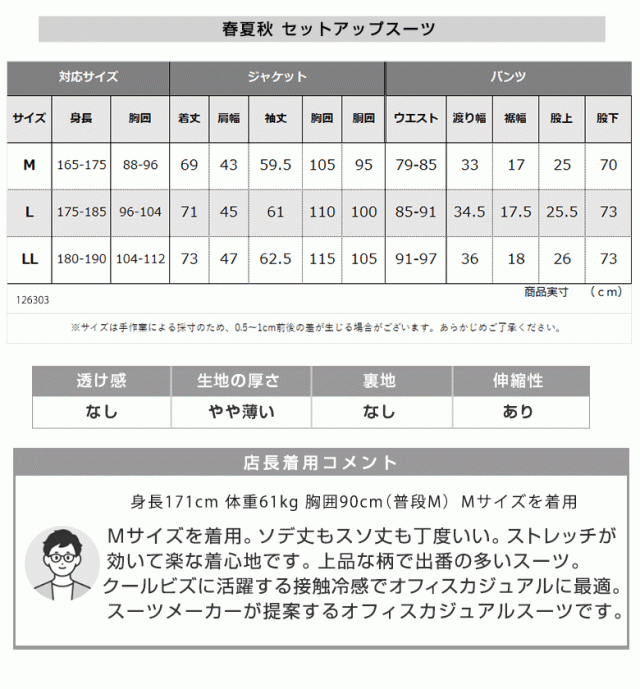 セットアップ メンズ 春夏 当たること冷感 伸ばすこと 洗える 裾上ぼり済み バーズアイ調 グレン読み合わせる調 事務所心地よい
