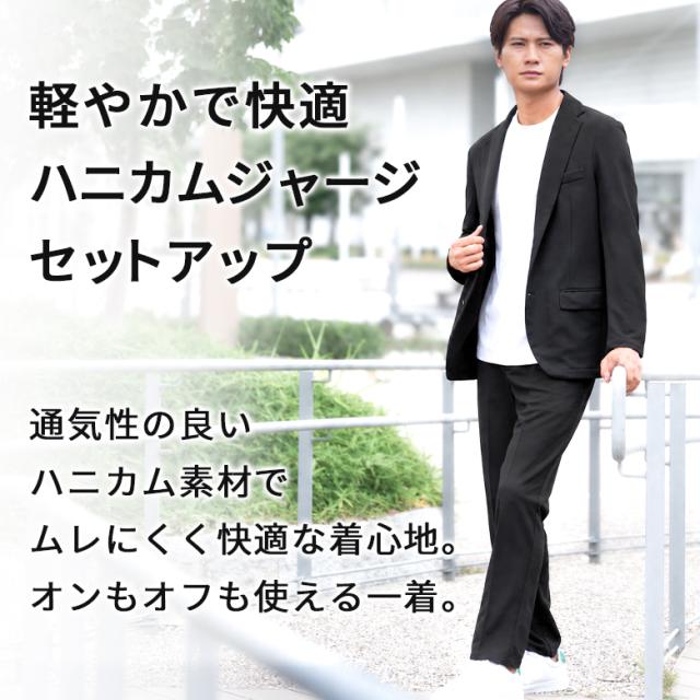 洗える セットアップ 背広 メンズ ハニカムジャージ 伸ばすこと オール時季