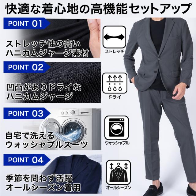 洗える セットアップ 背広 メンズ ハニカムジャージ 伸ばすこと オール時季