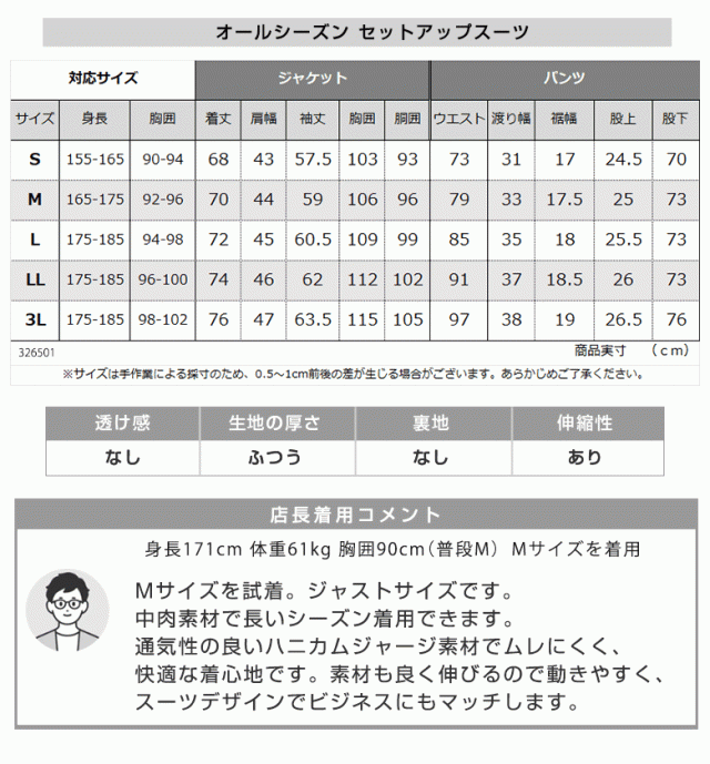 洗える セットアップ 背広 メンズ ハニカムジャージ 伸ばすこと オール時季