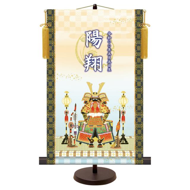送料無料 節句飾り 名前旗 モダン友禅 名前入り節句飾り 鎧飾り（たて） 端午の節供 名入 掛軸 五月人形 置き 壁掛け 両用の通販は 8,250円