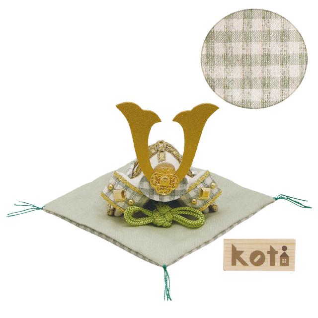 端午の節句飾り koti(コティ) 格子兜飾り フォレストグリーン コンパクト マンションサイズ 手作りちりめん細工 五月人形 子供の日 室内の通販は