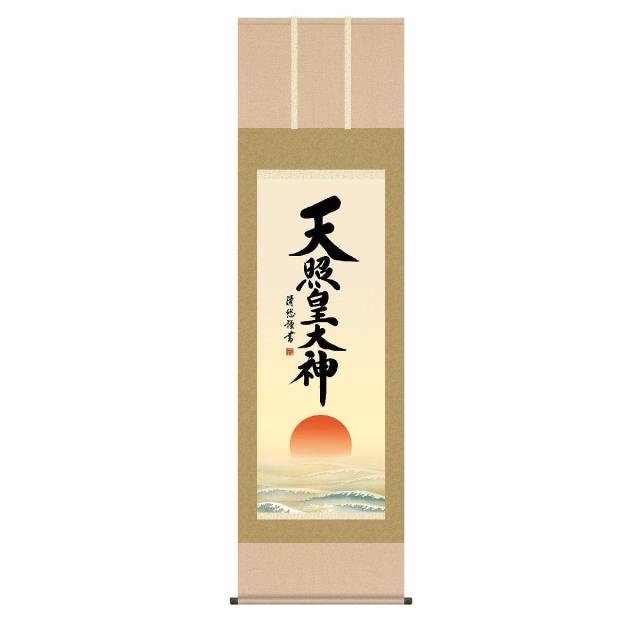 掛軸 床の間 書 送料無料 掛け軸 仏事書 行事飾り 天照皇大神(てんしょうこうたいしん) 高精彩複製画の通販は
