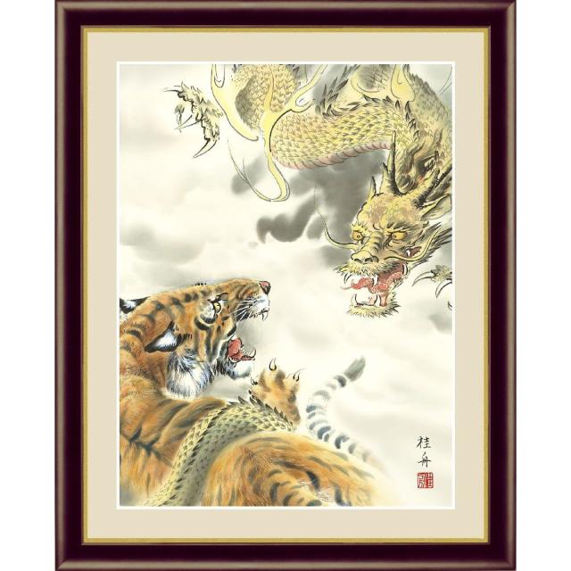 絵画 額入り インテリア アート 送料無料 額絵   日本画 縁起画  高精彩複製画 龍虎図(りゅうこず)の通販は