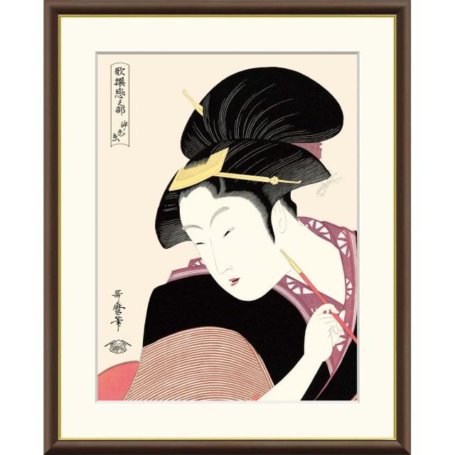 絵画 浮世絵 美人画 深く忍恋 喜多川歌麿 額入り インテリア アート 額絵 高精彩複製画 f4号サイズ 送料無料 の通販は 6,880円