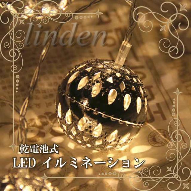 Linden 電池式 イルミネーション 1 5m ライト クリスマス飾り 装飾品 球型 2色 室内 屋内 電飾 パーティー イベント 結婚式 誕生日の通販はau Pay マーケット Linden コレクション