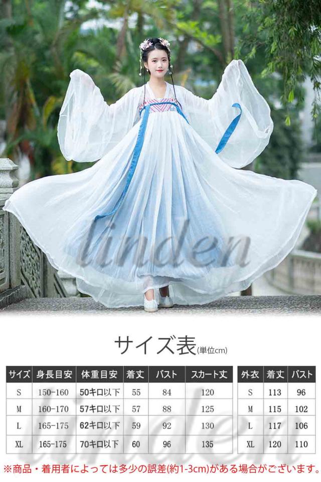 漢服 唐装 漢元素 魏晋風 仙女服 刺繍 星空風 女性 女の子 スカート