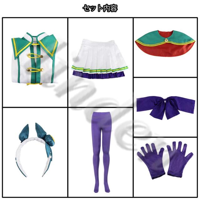 【即納】ウマ娘　サイレンススズカ　コスプレ　セット Amazon.co.jp: ウマ娘 プリティーダービー スズカ コスプレ
