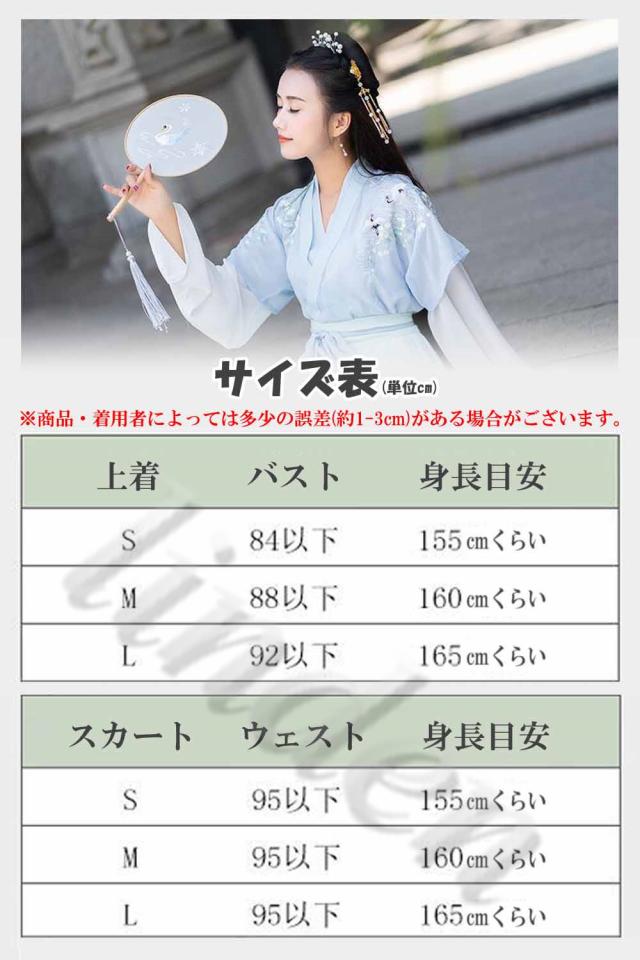新元号 令和 記念 漢服 魏晋風 漢元素刺繍 女性 3点セット 女の子  スカート コス服 中華服 写真撮影 古風 レディースコスプレ 仮装 学園祭 おしゃれ 新元号 令和 記念 漢服 魏晋風 漢元素刺繍 女性 3点セット 女の子