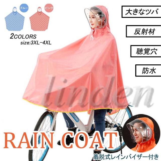 Linden レインコート レインポンチョ 自転車 雨具 顔が濡れない リュック 通学 レディース メンズ おしゃれ ロング 防水 人気 梅雨 台の通販はau Pay マーケット Linden コレクション