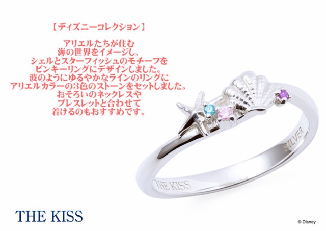 ディズニーコレクション ディズニープリンセス アリエル The Kiss シルバー リング レディース販売 指輪 ディズニー Sv925製の通販はau Pay マーケット 京都ジュエリーきむら