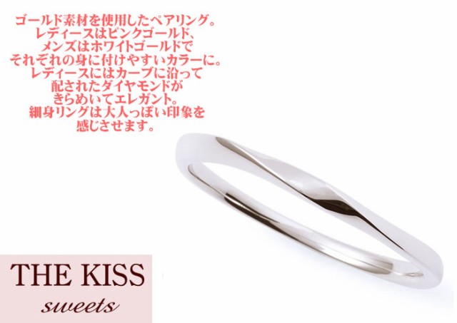 送料無料 The Kiss Sweets メンズ 1本販売 ホワイトゴールド