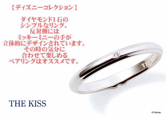 送料無料 ディズニーコレクション ミッキー ミニー The Kiss シルバー ペアリング ダイヤモンド メンズ 1本販売 指輪 デの通販はau Pay マーケット 京都ジュエリーきむら