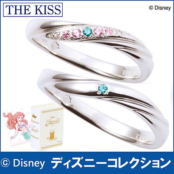 送料無料 ディズニーコレクション ディズニープリンセス アリエル The Kiss シルバー ペアリング キュービックジルコニア ペアの通販はau Pay マーケット 京都ジュエリーきむら