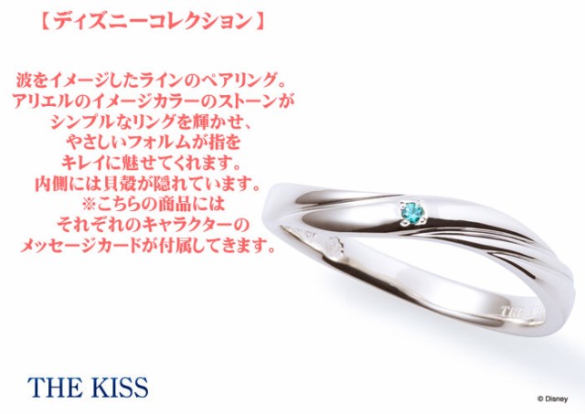 送料無料 ディズニーコレクション ディズニープリンセス アリエル The Kiss シルバー ペアリング キュービックジルコニア メンの通販はau Pay マーケット 京都ジュエリーきむら