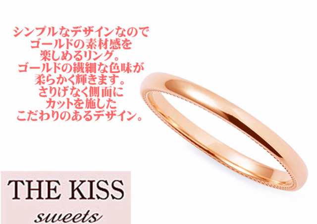 送料無料 THE KISS sweets 【レディース・1本販売】 ピンクゴールド