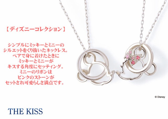 送料無料 ディズニーコレクション ミッキー ミニー The Kiss シルバー ペアネックレス ダイヤモンド ペア販売 Sv925 Di Sn121の通販はau Pay マーケット 京都ジュエリーきむら