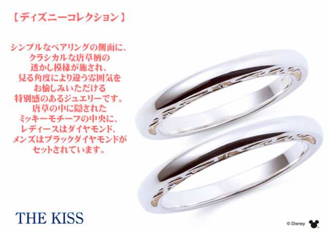 送料無料 ディズニーコレクション 隠れミッキー クラシック The Kiss シルバー ペアリング ペア販売 ダイヤモンド ｘ ブラックの通販はau Pay マーケット 京都ジュエリーきむら