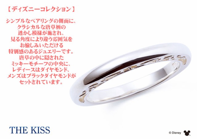 送料無料 ディズニーコレクション 隠れミッキー クラシック The Kiss シルバー ペアリング ペア販売 ダイヤモンド Sv925 指輪の通販はau Pay マーケット 京都ジュエリーきむら