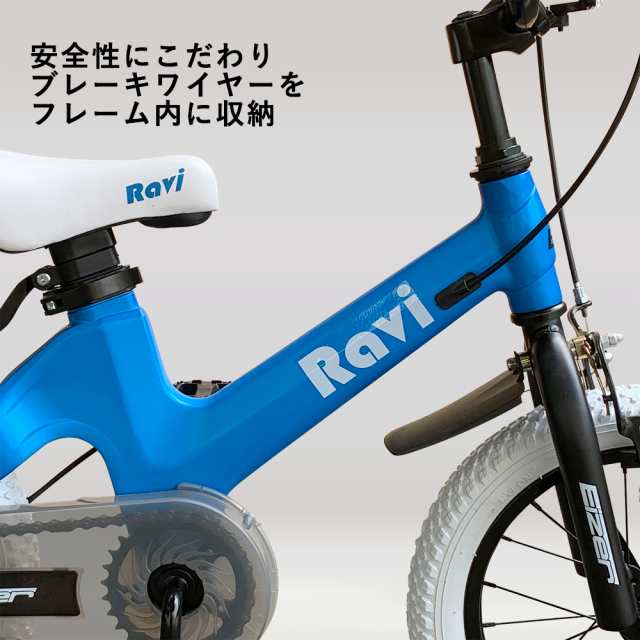 子供用自転車 14インチ 16インチ 約7kg 超軽量 補助輪付き おしゃれ クリスマス プレゼントに RAVI ラビの通販はau PAY マーケット  - 自転車・ロードバイクの一勝堂