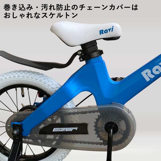 子供用自転車 14インチ 16インチ 約7kg 超軽量 補助輪付き おしゃれ クリスマス プレゼントに RAVI ラビの通販はau PAY マーケット  - 自転車・ロードバイクの一勝堂