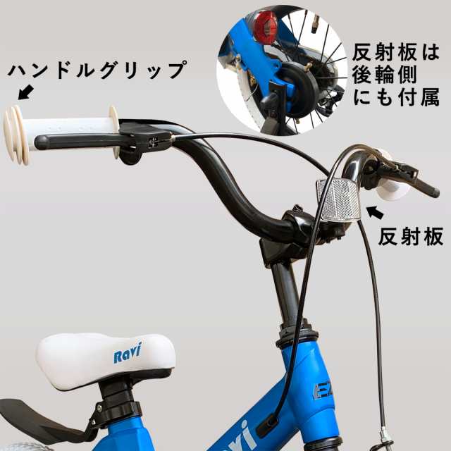 子供用自転車 14インチ 16インチ 約7kg 超軽量 補助輪付き おしゃれ クリスマス プレゼントに RAVI ラビの通販はau PAY マーケット  - 自転車・ロードバイクの一勝堂