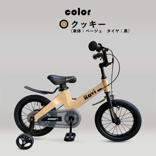 子供用自転車 14インチ 16インチ 約7kg 超軽量 補助輪付き おしゃれ クリスマス プレゼントに RAVI ラビ｜au PAY マーケット