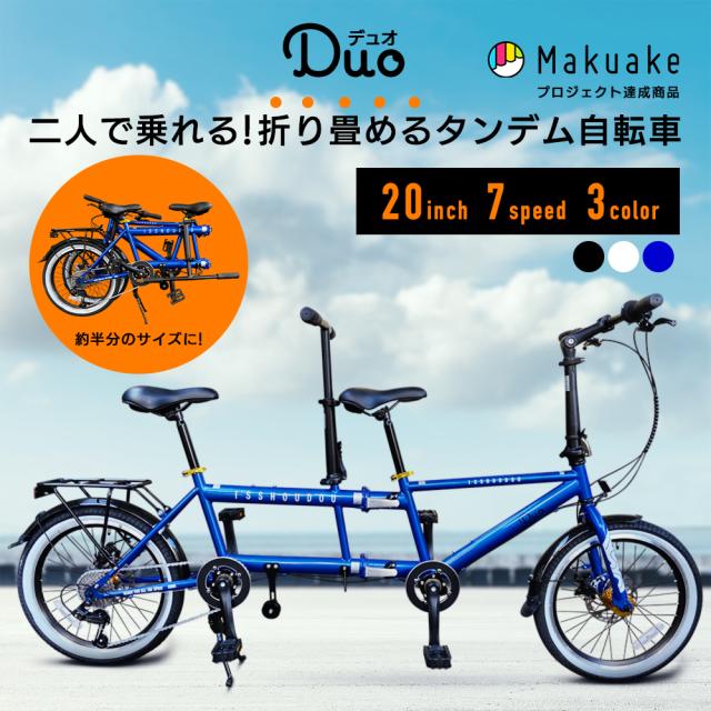 タンデム自転車 折り畳み式 二人で乗れる 20インチ 前後ディスク