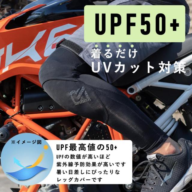 レッグカバー UVカット 春夏用 UPF50+ 冷感 安全対策 ツーリング