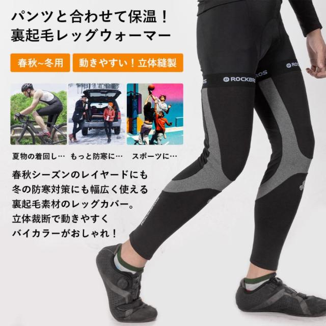 パンダーニ　レッグウォーマー　レッグカバー レッグウォーマー レッグカバー 裏起毛 防風 防寒 秋冬 春冷え