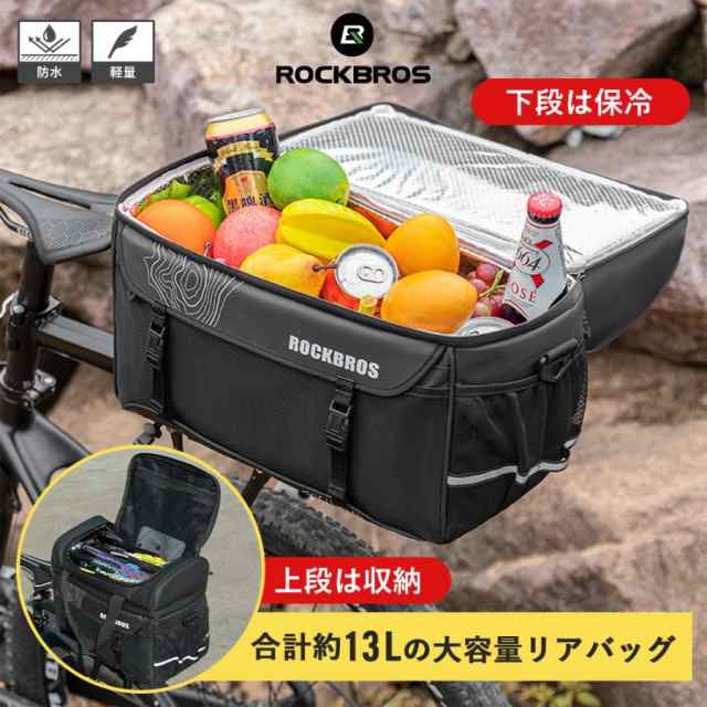 リアバッグ 自転車 リアキャリアバッグ 二段構造 大容量13L 保冷機能 通勤 通学 お弁当 防水 撥水 BBQ ポタリング お買い物 アウトドアの通販は