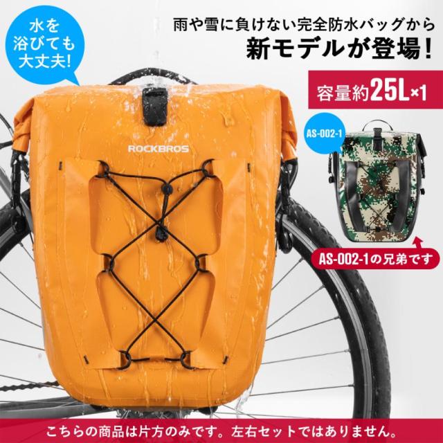 ROCKBROS パニアバッグ 2個セット 左右一体型 自転車 リア
