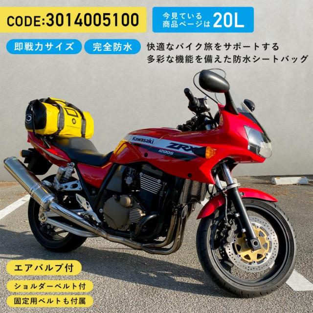 シートバッグ バイク用 20L リアバッグ リアキャリアバッグ 完全防水
