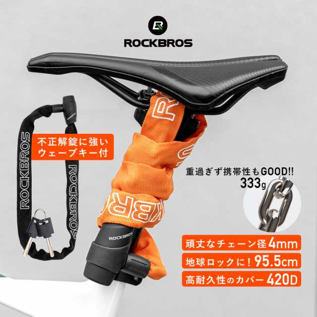 自転車 鍵 カギ チェーンロック 4mm 盗難防止 バイク ロード 頑丈 地球ロック ウェーブキー付 ロックブロス ROCKBROS の通販はau  PAY マーケット - 自転車グッズのロックブロス | au PAY マーケット－通販サイト