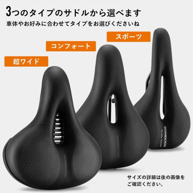 自転車 低反発サドル 交換 3種類 スポーツサドル コンフォートサドル