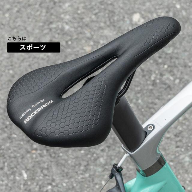自転車 低反発サドル 交換 3種類 スポーツサドル コンフォート