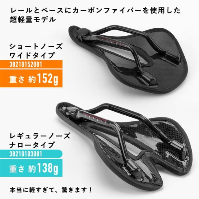 サドル 自転車 スポーツサドル ショートノーズ ワイド 超軽量 カーボン