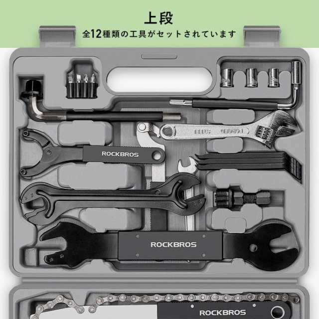 自転車工具セット ROCKBROS 全22種 35個セット クロスバイク／ロード
