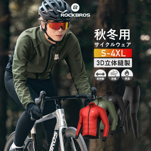 サイクリングジャージ 自転車 ウェア パンツ レーパン パッド付き ロング 上下 セットアップ 春 秋冬 防風 保温 裏起毛 ロックブロス ROCKBROS サイクルウェア