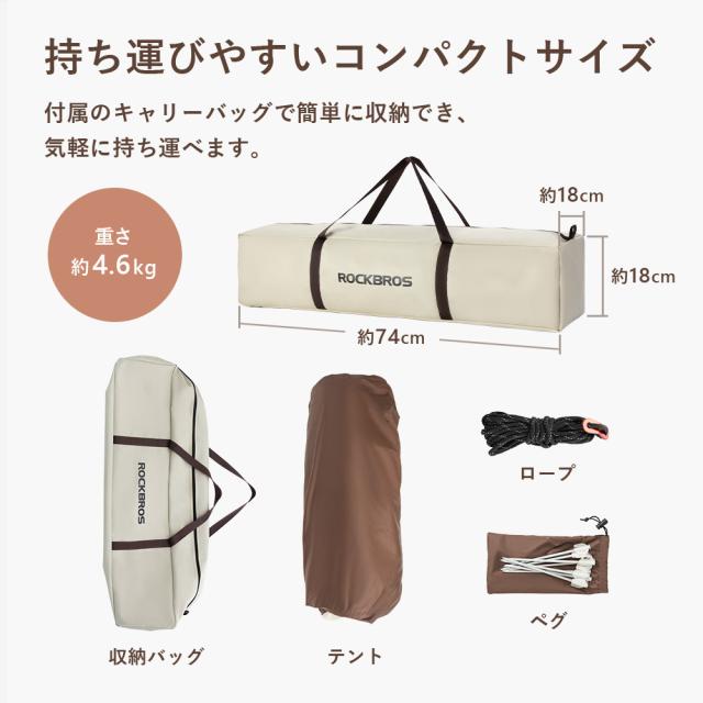 テント 2人〜3人 ワンタッチ 簡単 大型 ワイド サンシェード 収納袋付 キャンプ UVカット アウトドア ロックブロス ROCKBROS_13