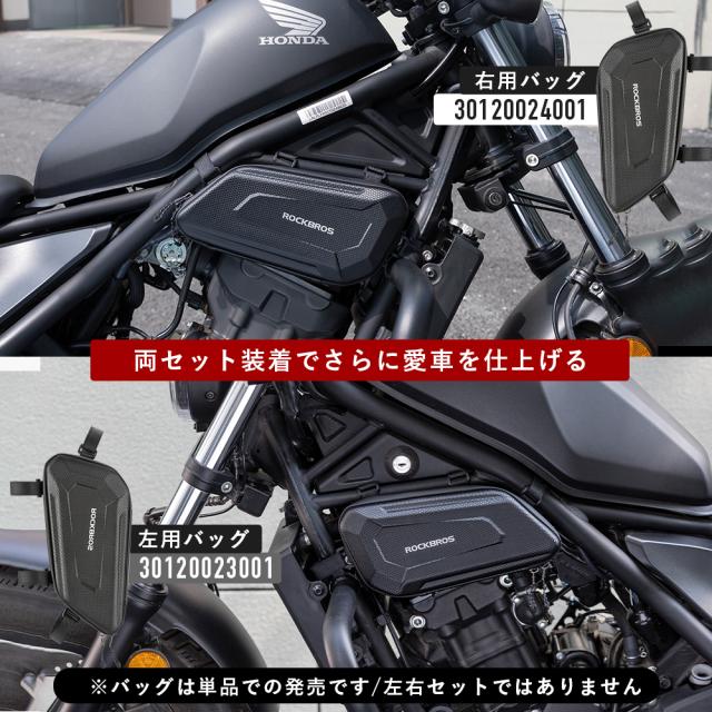 サイドバッグ バイク用 レブル ハード カーボン調 撥水 左右選べる 